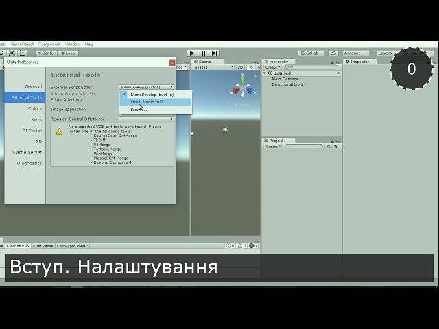 Unity3D Українською. Моя RPG. Вступ. Налаштування