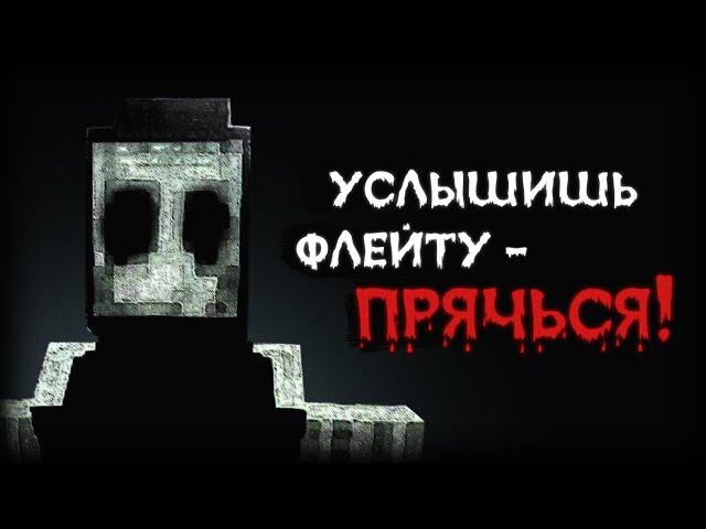 НОВЫЙ ЭКСКЛЮЗИВНЫЙ ХОРРОР МОД | The Flute Man | Сборка «Your Problems» Майнкрафт