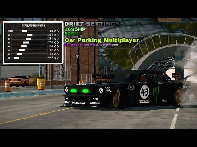 ЛУЧШАЯ ДРИФТ НАСТРОЙКА НА FORD MUSTANG HOONICORN КЕНА БЛОКА В Car Parking Multiplayer!