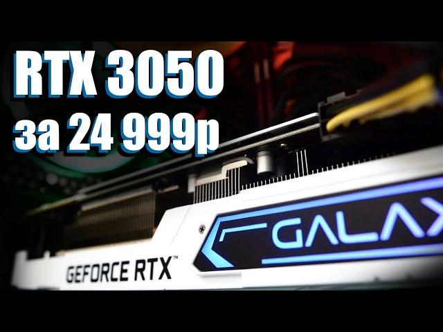 GEFORCE RTX 3050 Обзор и АнтиПерекупы