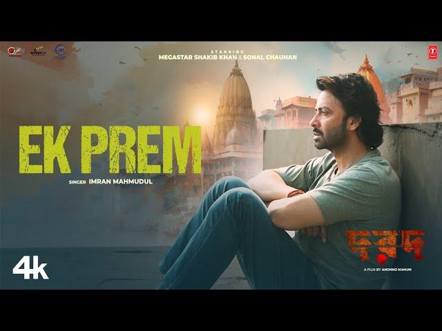 Ek Prem - New Bengali Movie "Dorod" Shakib Khan, Sonal Chauhan | New Bengali Video Song 2024