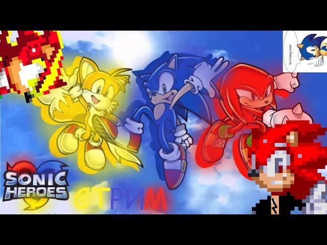 Стрим | ЛЕТСПЛЕЙ ПО ГЕРОЯМ СОНИКА!!! ► Sonic Heroes