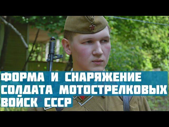 Форма и снаряжение солдата мотострелковых войск СССР| СССР против НАТО|Холодная война.