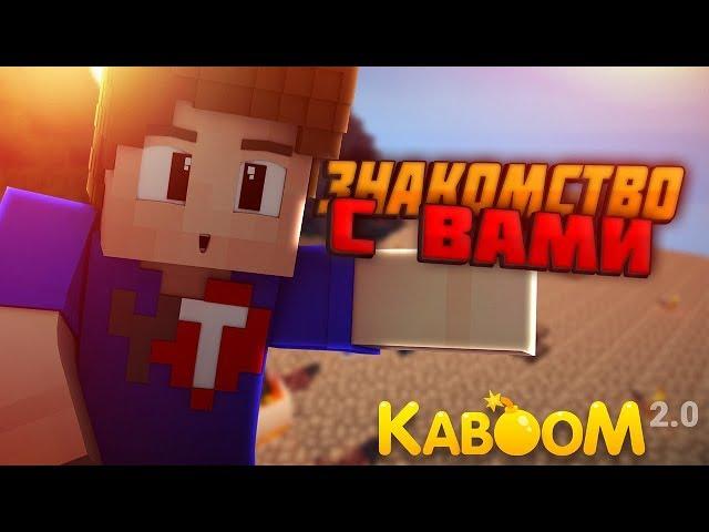 KaBOOM 2.0 || Знакомство с вами. Как добыть саженец великого дерева без инфузии || SkyFactory