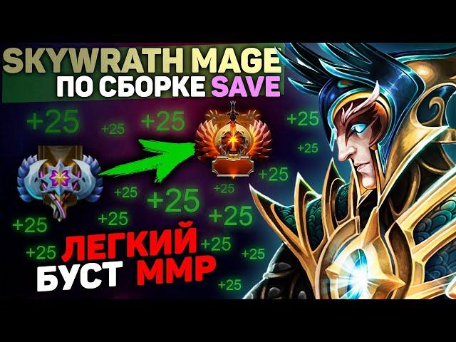 ТОП СБОРКА НА SKYMAGE ОТ VP.SAVE (уже не VP).