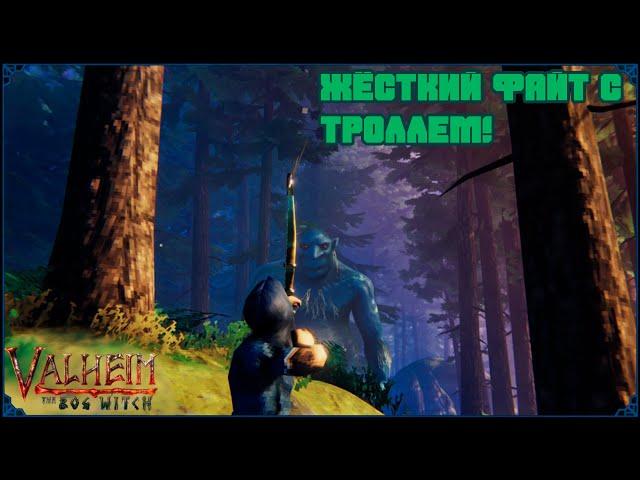 СИНЕКОЖИЙ ЧЕЛ В ТРУСАХ И ПЕРВАЯ БРОНЗА | Valheim