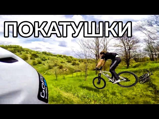 Покатушки на велосипедах MTB с GoPro - в Белой балке - классическая музыка - Саня Ляхов