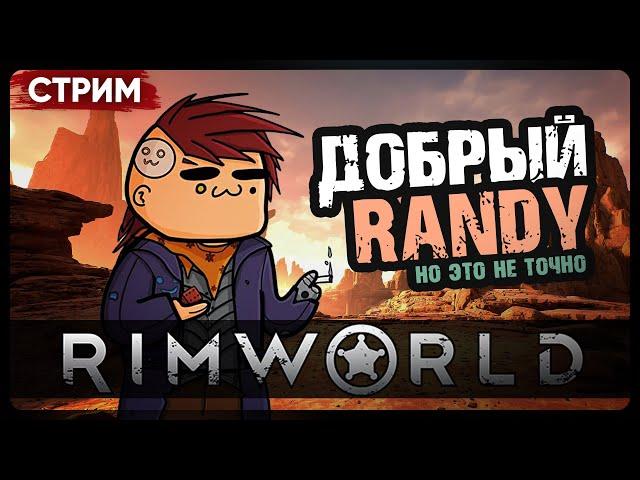 RimWorld | ПРОДОЛЖАЕМ ВЫЖИВАТЬ В ПУСТЫНЕ  | Стрим Shallty #4