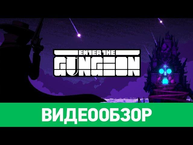 Обзор игры Enter the Gungeon