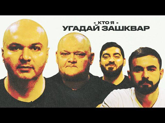 Футбольные зашквары #2 - Байцаев, Стогниенко, Косицын, Хугаев | Кто я?