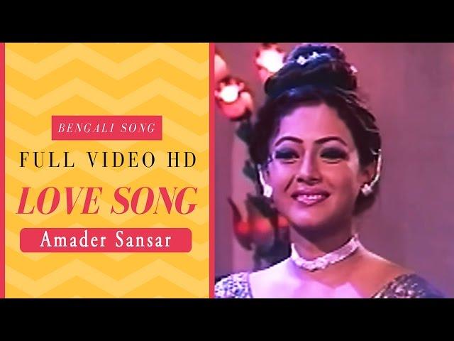 Tomari Poroshe Jeebon Amar | Bengali Full Song | Amader Sansar | Rituparna | Firdous | Eskay movies