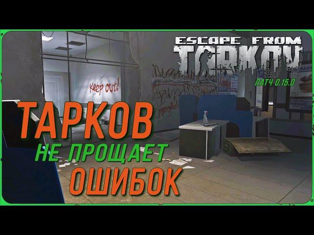 Тарков не прощает ошибок - Квест от Егеря в игре Escape from Tarkov