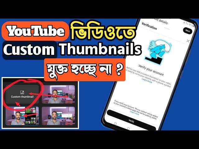 How To Fix Youtube Custom Thumbnails Problem | Youtube Custom Thumbnails Settings problem