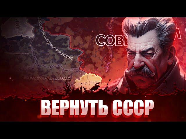 ПАВШИЙ СОВЕТСКИЙ СОЮЗ В Hearts of Iron 4: Total War - Хардкорный СССР