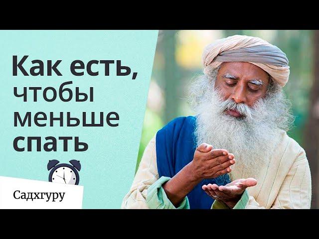 Как есть, чтобы меньше спать и быть сфокусированным