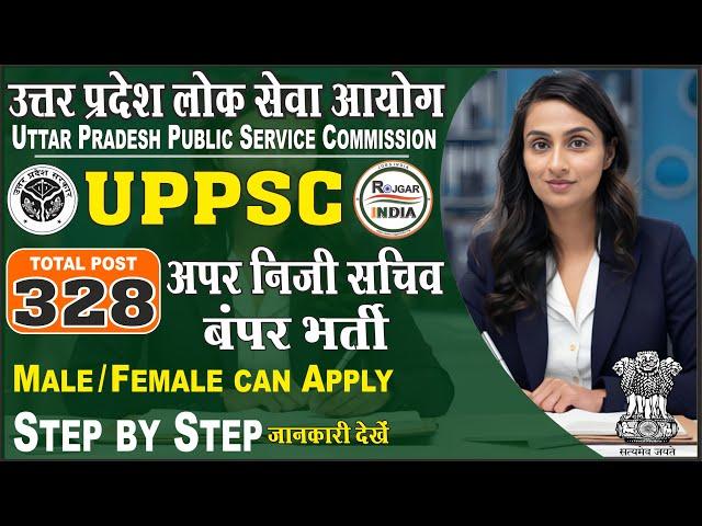 UPPSC APS NEW VACANCY 2023 | अपर निजी सचिव | UPPCS SYLLABUS, AGE,EXAM PATTERN, SALARY