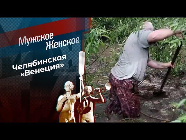 Брошенные и оскорбленные. Мужское / Женское. Выпуск от 11.11.2024