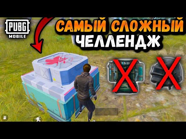 ТОЛЬКО 2 КЕЙСА ЧЕЛЛЕНДЖ | ЧЕЛЛЕНДЖ от ПОДПИСЧИКА в ПАБГ мобайл | PUBG Mobile