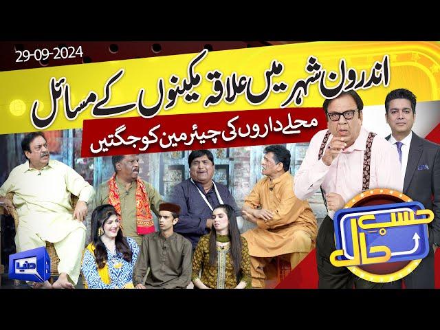 Azizi As Chairman | Hasb-e-Haal | 29 SEP 2024 | حسب حال | Dunya News