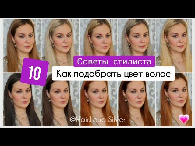 Как выбрать цвет волос в 35+лет, который МОЛОДИТ.10 оттенков окрашивания и цвет лица