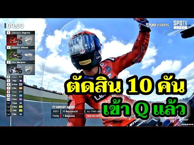 Pecco ทุบสถิติ กดเวลาจ่าฝูง ตัดสิน 10 คันเข้า Q2 เรียบร้อย