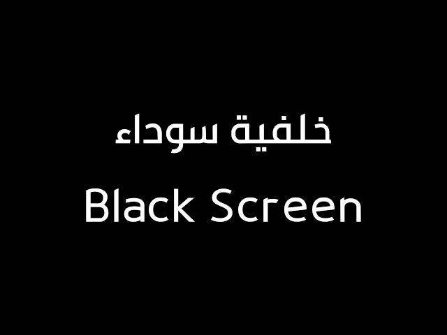 10 ساعات من القرآن شاشة سوداء بدون إعلانات للنوم | 10Hours Quran Recitation Black Screen For Sleep