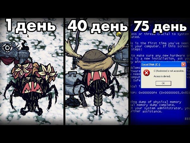 ВЫЖИВАНИЕ в БЕСКОНЕЧНОЙ ЗИМЕ в Don't Starve Together