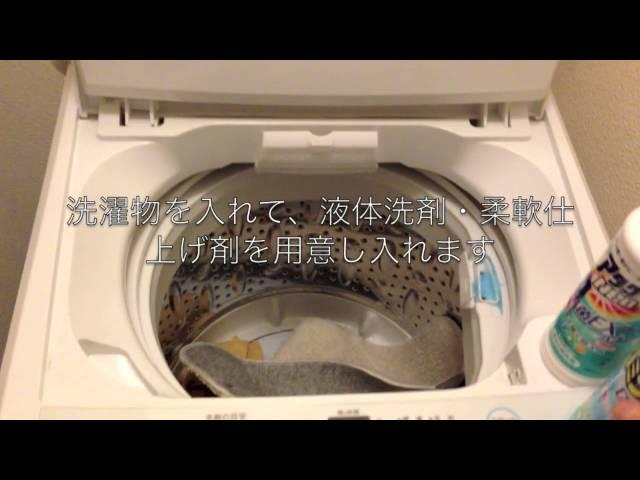 レオパレスでの洗濯機の使い方 How to operate the washing machine at the Leopalace