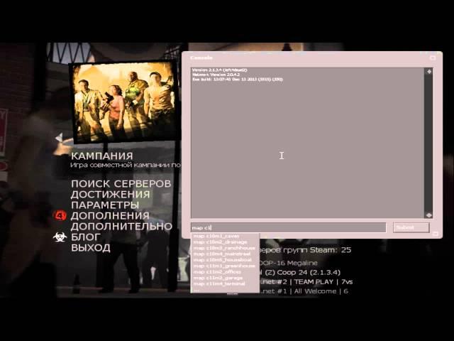 Left 4 Dead 2 как создать, подключится к серверу.