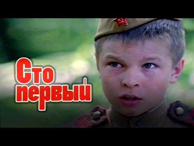 Сто первый (1982) драма