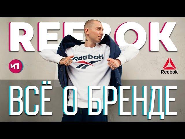 MAX ПОЯСНИТ | REEBOK