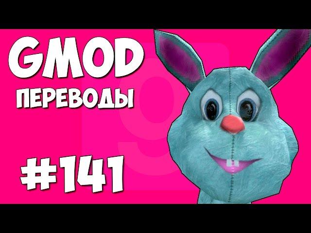 Garry's Mod Смешные моменты (перевод) #141 - Слоновья голова (Gmod Hide And Seek)