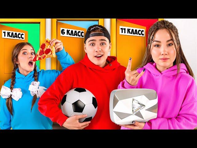От 1 до 11 Класса в Школе БЕЗ УРОКОВ !