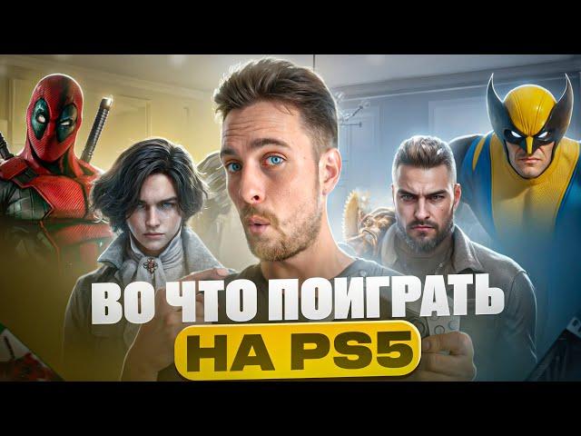 Во что поиграть на Playstation 5 новичку в 2024? ТОП ИГР PS5