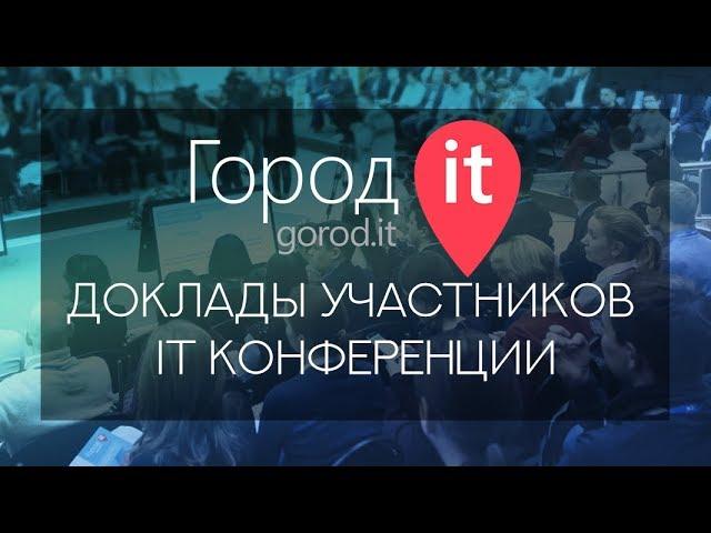 Сергей Ощепков | Цифровая трансформация. Возможности и угрозы для ИТ-компани