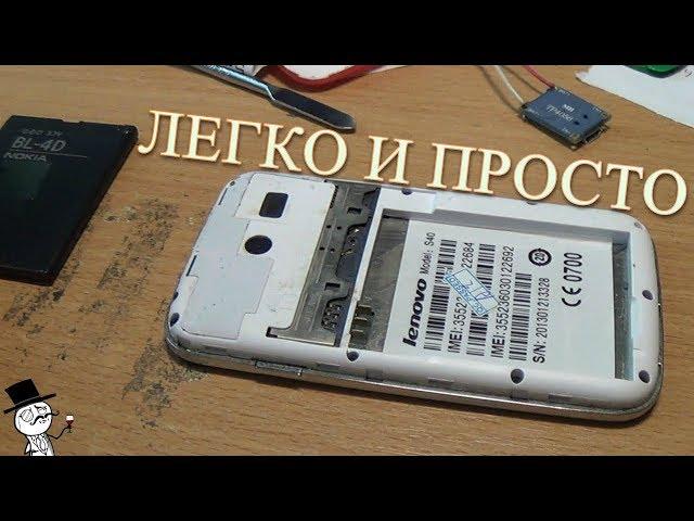 Не включается китайский телефон "Lenovo S40"