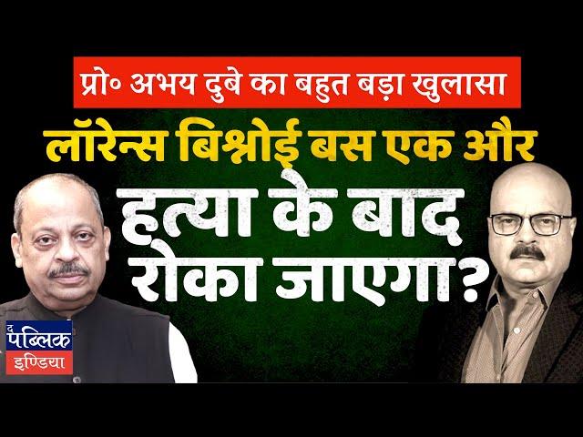 Prof Abhay Dubey on Unstoppable Lawrence Bishnoi & RAW Agent Vikas Yadav: Salman Khan Next Target?