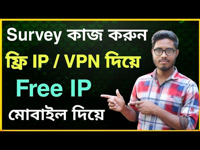 Free IP দিয়ে Survey কাজ করুন 2021।। Free IP Survey Income On Mobile