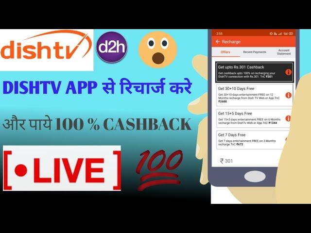 Dishtv Recharge Cashback Offer | 100% Cashback Offer