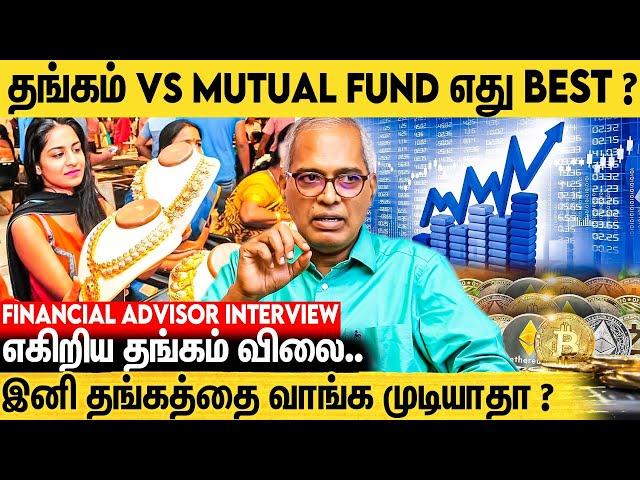 தங்கத்தில் முதலீடு செய்ய இது சரியான நேரமா ? Chokkalingam Palaniappan Interview | Gold VS Mutual Fund