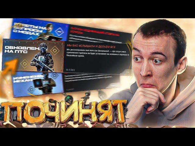 НЕВЕРОЯТНО! - ОНИ ПОЧИНЯТ ИГРУ WARFACE ?!