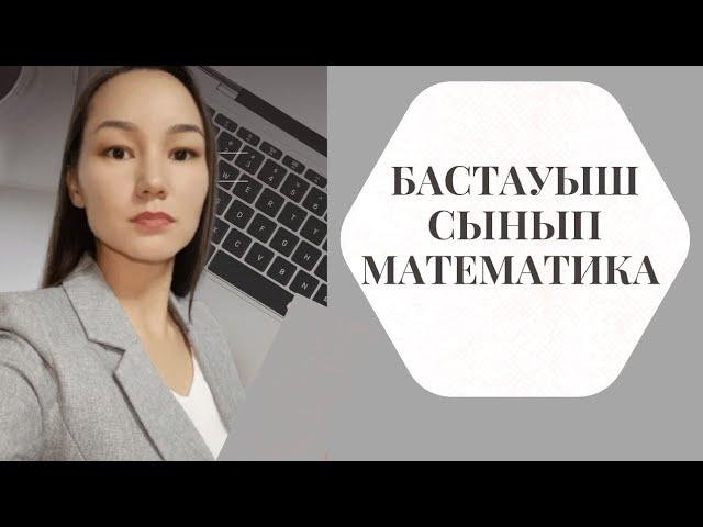 26-сабақ 1-сынып математика Заттар мен фигуралардың қасиеті