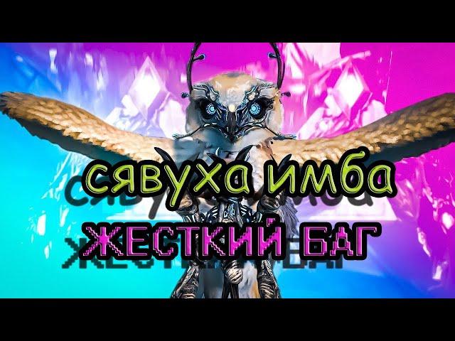 ARK EXTINCTION/Снежная сова (Snow Owl) в АРК Extincion. Имбалансное выращивание!!!