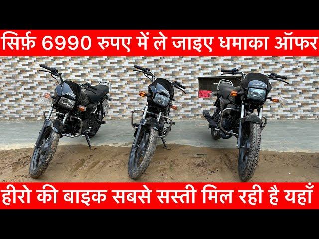 सिर्फ़ ₹6990 में ले जाएhero splendor plus bike finance price | hero splendor plus bs6 | hero bike