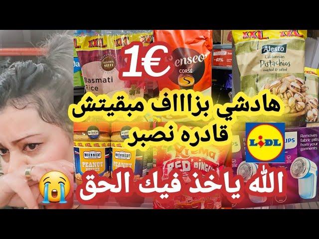 درت السطوك كلشي رخيص ‍️أحسن ما جربت خوديها على ضمانتي ؤرحمي ليا الولدين arrivage Lidl