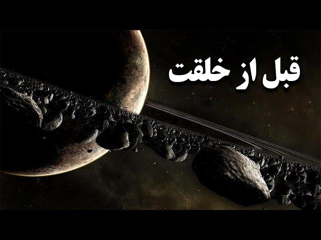 خداوند (ج) قبل از خلقت چکار می کرد ؟ |  ISA TV