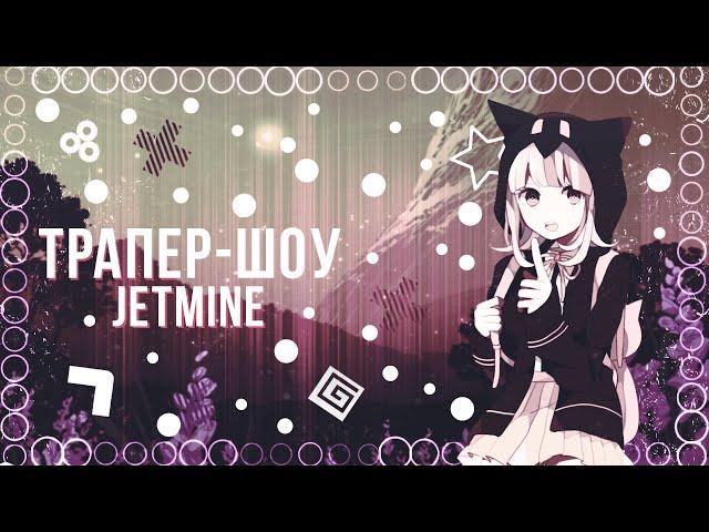 ТРАПЕР-ШОУ в /kit ENDER  ВЫБИЛ ТОПКУ НА СЕРВЕРЕ JETMINE