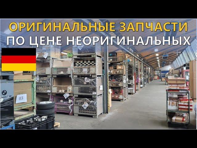 Самый большой склад оригинальных запчастей в Гемании. Поддоны для Mercedes BENZ Sprinter W901-905