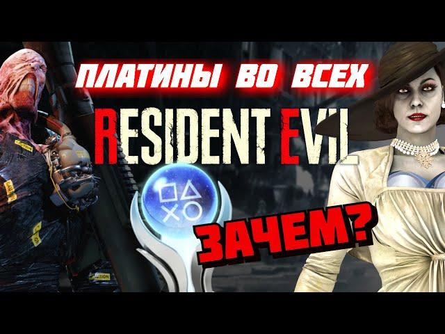 Почему так ВАЖНО получать ачивки в Resident Evil