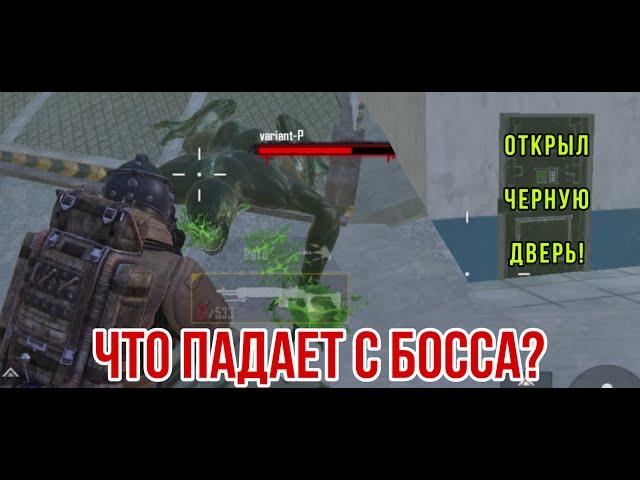 УБИЛ БОССА НА РАДЕЙКЕ В 5 КАРТЕ И ОТКРЫЛ ЧЕРНУЮ ДВЕРЬ НА РАДЕЙКЕ В МЕТРО РОЯЛЬ! Pubg metro royale